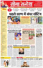 Jaipur Seema Sandesh 