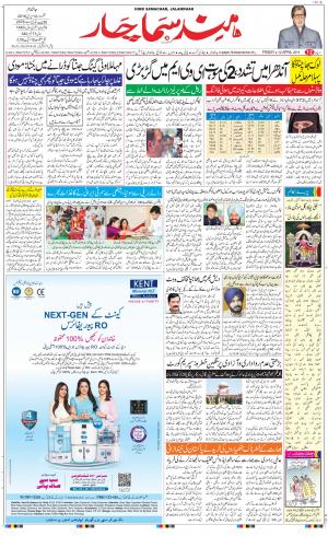 The Daily Hindsamachar Jalandhar