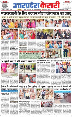  Uttar Pradesh kesari