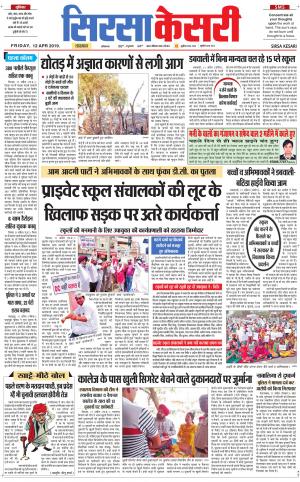  Haryana Sirsa kesari