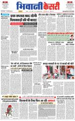 Punjab kesari / Haryana Bhiwani kesari