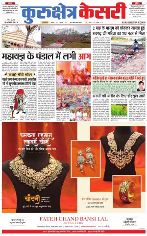  Punjab kesari / Haryana kurukshetra kesari