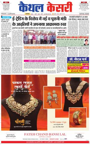  Punjab kesari / Haryana kaithal kesari