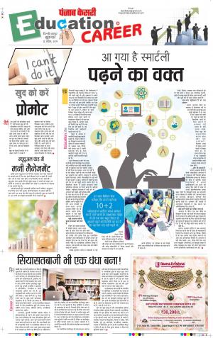 12-04-2019 Punjab Kesari Scholar