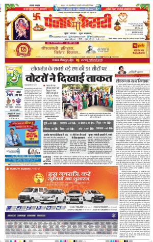 DELHI MAIN - PUNJAB KESARI