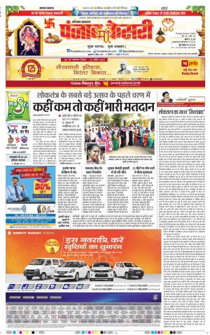 12-04-2019 Punjab Kesari Hariyana Main 