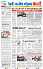 Rewari - Punjab Kesari