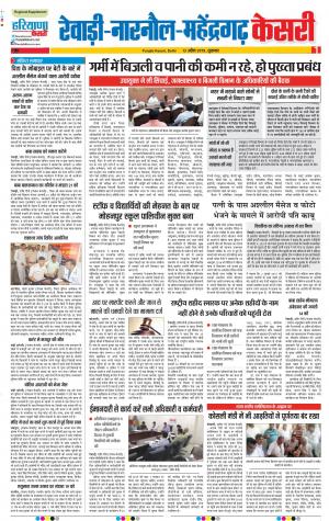 12-04-2019 Punjab Kesari Rewari
