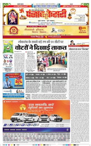 12-04-2019 Punjab Kesari Noida 