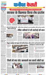 Panipat - Punjab Kesari