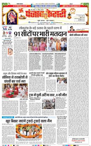 12-04-2019 Punjab Kesari Madhya Pradesh Main