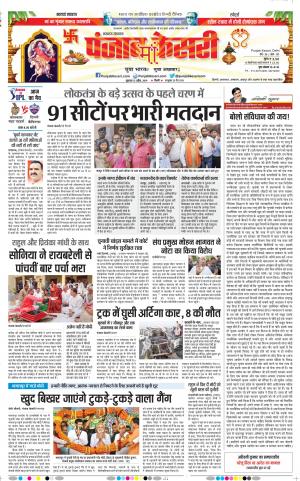 12-04-2019 Punjab Kesari Lucknow
