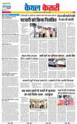 Kaithal - Punjab Kesari