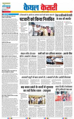 12-04-2019 Punjab Kesari Kaithal