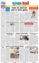 Gurugram - Punjab Kesari