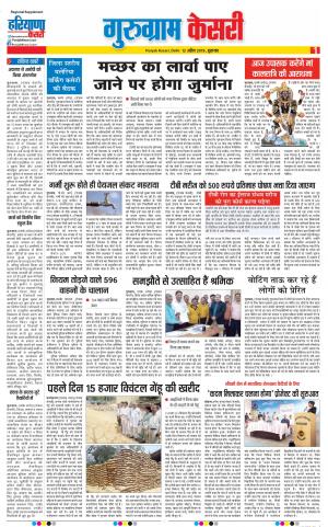 12-04-2019 Punjab Kesari Gurugram