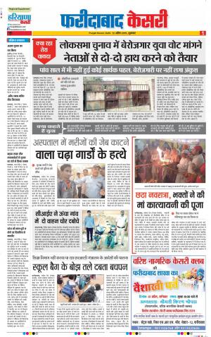 12-04-2019 Punjab Kesari Faridabad 