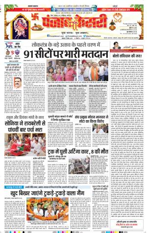 12-04-2019 Punjab Kesari Bihar and Jharkhand