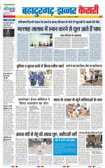 Bahadurgarh - Punjab Kesari