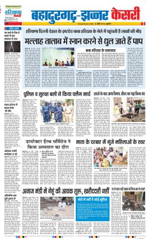 12-04-2019 Punjab Kesari Bahadurgarh
