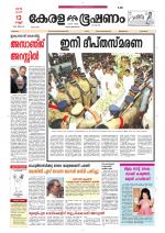 Keralabhooshanam (Thiruvalla Edition)