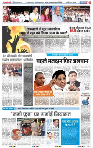 12-04-2019 Punjab Kesari Aligarh