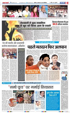 12-04-2019 Punjab Kesari Agra 