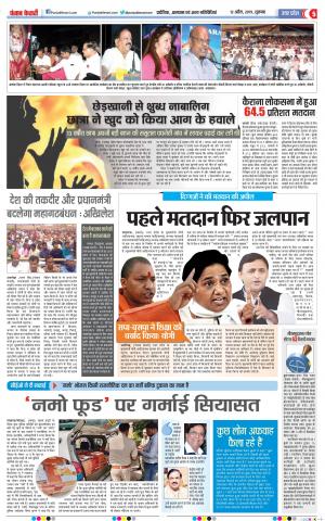 12-04-2019 Punjab Kesari Muzzafar Nagar 