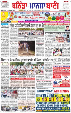  Bhantinda - Mansa Bani