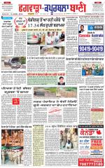 Kapurthala- Phagwara  Bani