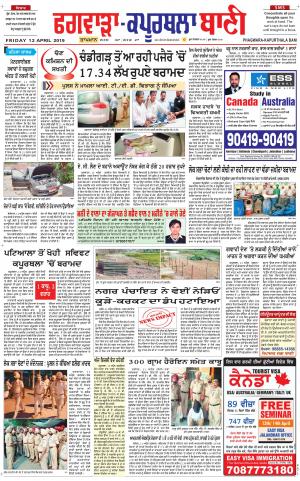  Kapurthala- Phagwara Bani