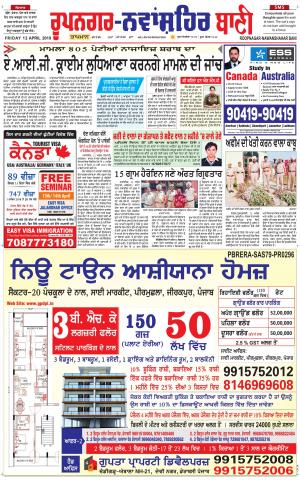  Roopnagar- Shaheed Bhagat Singh Nagar Bani