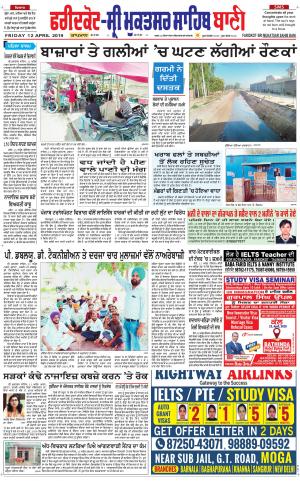  Faridkot - Sri Muktsar Sahib Bani