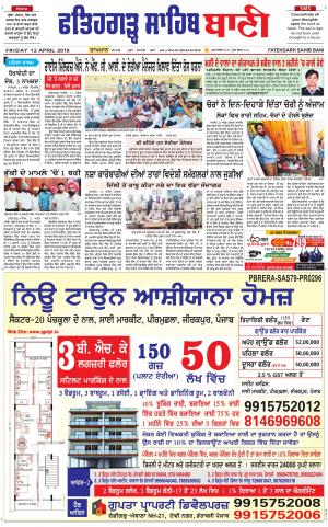  Fatehgarh Sahib Bani