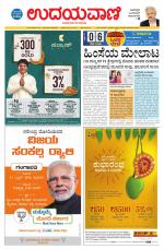 Davanagere Edition