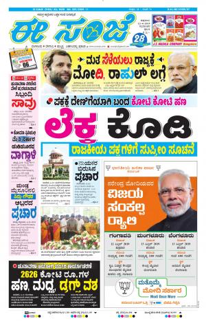 Tumakuru / Mysuru (12-04-2019)