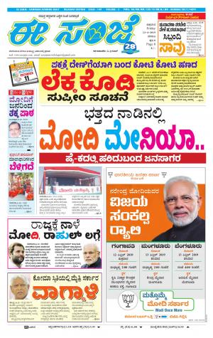 EESANJE-Belagam (12-04-2019)