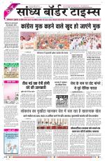 Sandhya Border Times, Sri Ganganagar