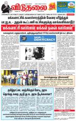 விடுதலை - viduthalai