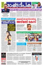 Rashtradeepika Kannur