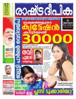 Rashtradeepika Malappuram 