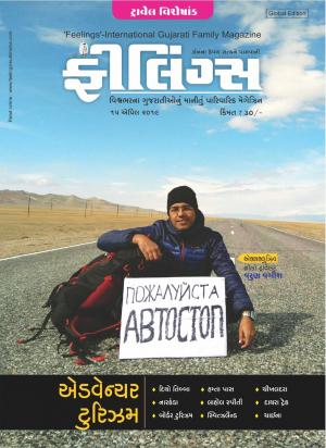 Feelings Gujarati Magazine April 2019