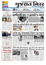 Gujarat Mirror - Saurashtra Edition