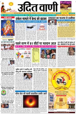 UDIT VANI 11TH APRIL, 2019