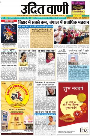 UDIT VANI 12TH APRIL, 2019