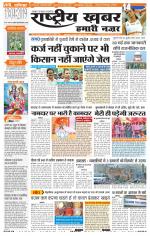 Rashtriyakhabar jharkhand edition