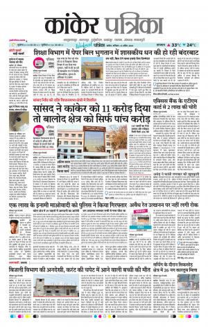 Kanker Patrika