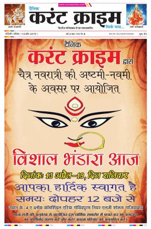 Dainik Current Crime