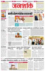 Jalgaon Janshakti