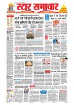 Star Samachar Bhopal